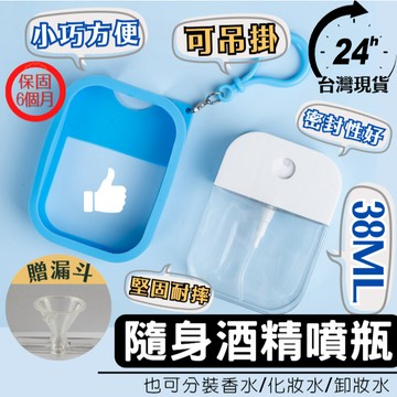隨身酒精噴霧瓶 38ml 酒精噴瓶 酒精瓶 酒精隨身瓶 酒精噴霧瓶 酒精隨身噴瓶 卡片式噴霧瓶 酒精