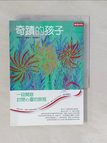 【書寶二手書T1／勵志_YUB】奇蹟的孩子-一段開啟封閉心靈的旅程_波西亞．艾佛森