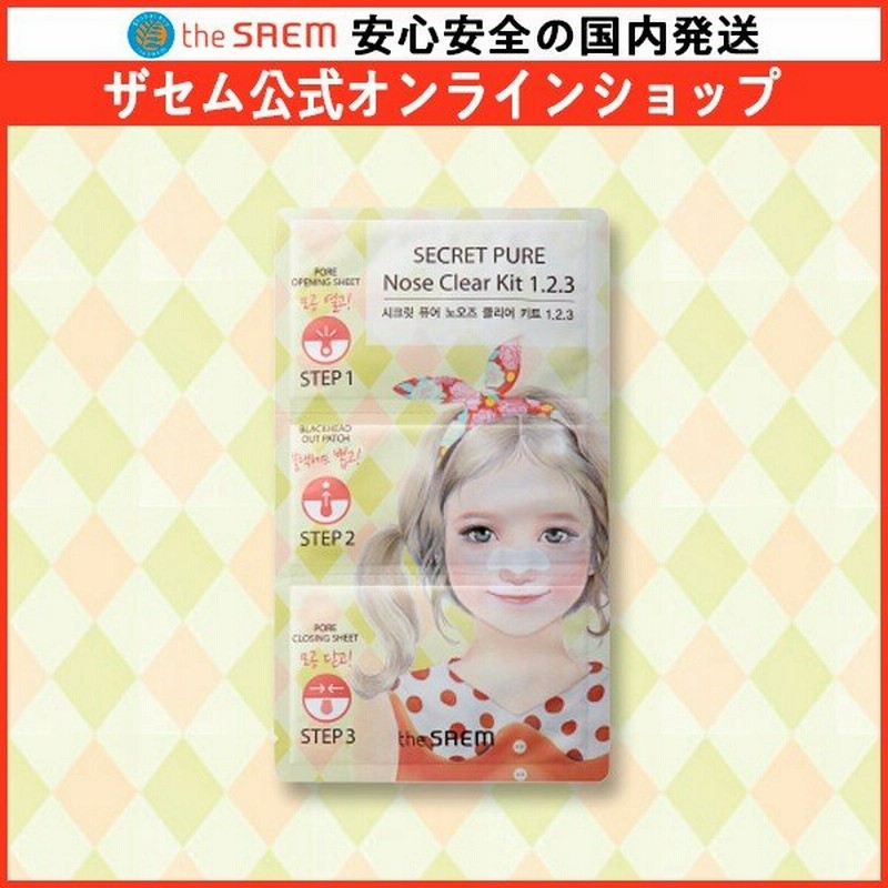 鼻パック 韓国コスメ プチプラ シークレットピュア ノーズクリアキット 1 2 3 鼻パック 毛穴ケア ザセム 日本公式店 正規品 The Saem 0774 通販 Lineポイント最大0 5 Get Lineショッピング