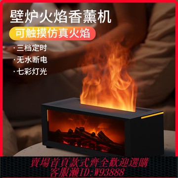{可刷卡 打統編}仿真壁爐火焰香薰機桌面宿舍高顏值女生氛圍燈臥室加濕器一體禮物