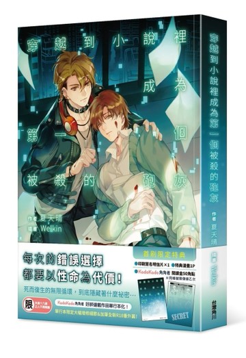 穿越到小說裡成為第一個被殺的砲灰（1）[二手書_近全新]