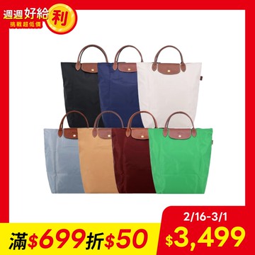 【LONGCHAMP】LE PLIAGE系列短把再生尼龍手提包(黑/海軍藍/白紙/鋼灰/小鹿棕/酒紅/草綠)