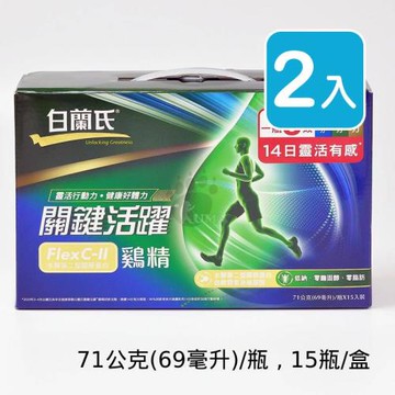 白蘭氏 關鍵活躍雞精 71g*15入/盒 (2盒)