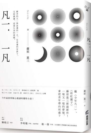 凡一．一凡【城邦讀書花園】