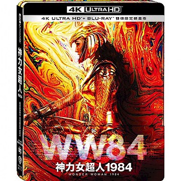 神力女超人 1984 4K UHD + BD 鐵盒版