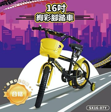 寶貝外出趣~16吋 絢彩兒童腳踏車 SX16-07Y