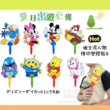 日本帶回 A366 夏日必備 迪士尼 扇子 輕巧好拿 扇子 手扇 三眼怪米奇米妮奇奇維尼唐老鴨史迪奇瑪麗貓 塑膠扇