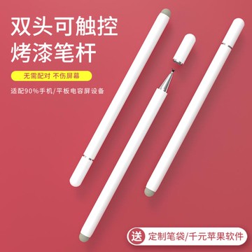ipad觸控筆電容筆apple pencil平板手機適用蘋果華為安卓手寫筆繪 雙12購物節免運免運