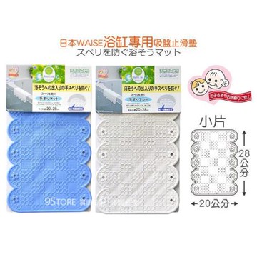 WAISE浴室必備浴缸止滑墊(小)3入組