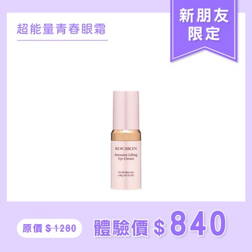 【新朋友限定/限購一組】KOCSKIN 超能量青春眼霜20g
