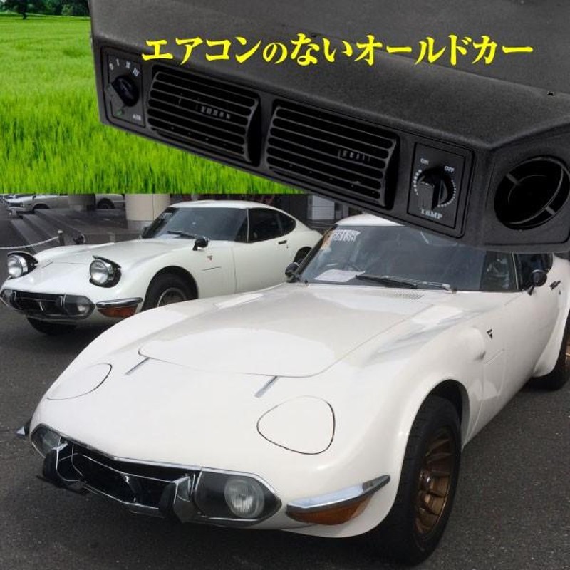 吊り下げ式 汎用 クーラー/エアコンキット 12V車用 旧車 外車 クラシックカー オールドカー 吊下式 カーエアコンのないお車に！ アズーリ |  LINEブランドカタログ