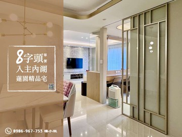 南港內湖｜4年屋｜現代輕奢裝潢｜邊間三房休旅車位｜台北市內湖區安康路