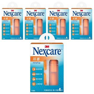 3M Nexcare 耳塞 噪音環境/睡眠休息/集中精神/出差旅遊  5盒  4枚