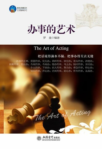 【電子書】办事的艺术