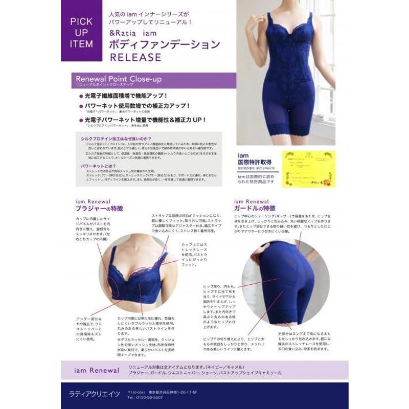 &ラティア イアム　ウエストニッパー イアム ラティア ウエストニッパー