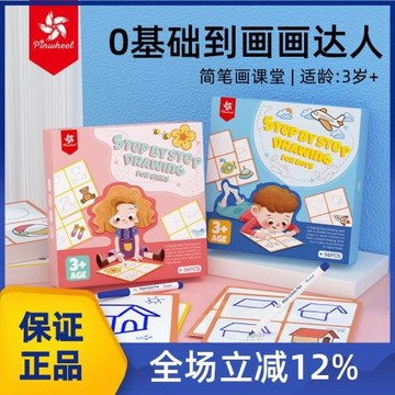 Pinwheel兒童簡筆畫入門控筆訓練幼兒啟蒙手繪描摹本臨摹畫畫大全