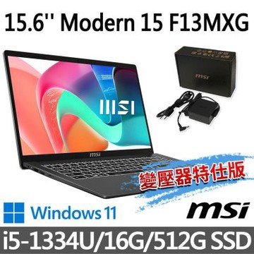 MSI微星 Modern 15 F13MXG-1024TW 灰 商務筆電 (i5-1334U/16G/512G SSD/Win11/灰-變壓器特仕版)
