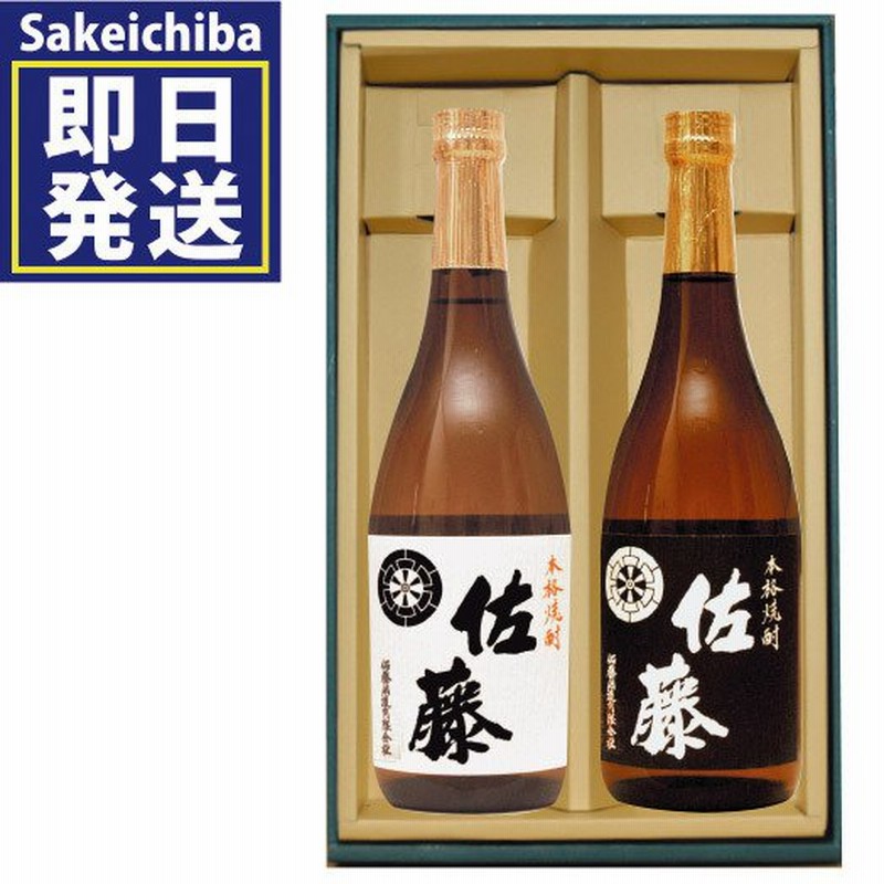 SALE／65%OFF】 佐藤黒 佐藤白 1800ml 2本 佐藤酒造 ギフト 芋焼酎