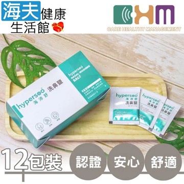 【海夫健康生活館】海沛舒洗鼻鹽 宬欣醫療 溫和不刺激 洗鼻鹽 洗鼻鹽 (30包x12盒)