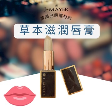 草本滋潤唇膏 嘴唇保濕 草本綠色唇膏