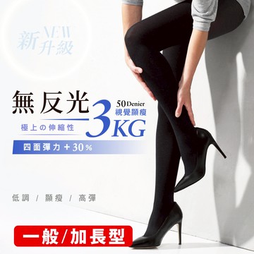 無反光50丹舒適柔軟彈性顯瘦褲襪