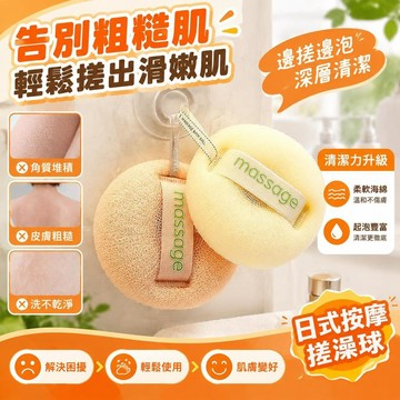 🚀臺灣熱銷🐬高檔日式按摩洗澡沐浴球搓澡神器去角質搓澡搓泥搓背擦球搓