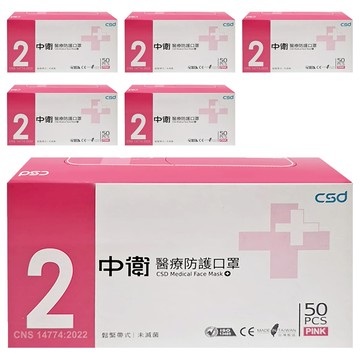 CSD 中衛 成人二級醫療防護口罩 鬆緊帶式 未滅菌  50片  6盒  厚粉