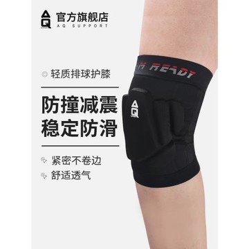 AQ排球護膝男加厚防撞專業足球跪地舞蹈膝蓋關節運動護套女護具套