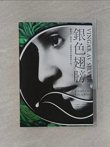 【書寶二手書T1／翻譯小說_YCA】銀色翅膀【瑞典暢銷第一】《黃金鳥籠》之令人毛骨悚然的續集_卡蜜拉‧拉貝格, 王娟娟