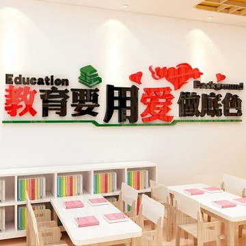 教師辦公室裝飾3d立體學校教室布置班級文化墻輔導班教育機構貼畫