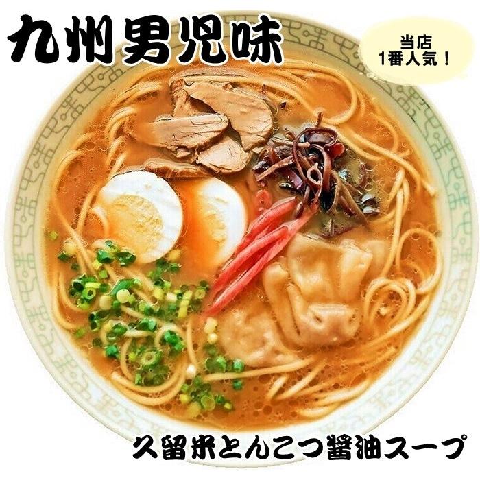 ポイント消化　会員価格500円　九州男児味　2人前セット　久留米豚骨醤油ラーメン　深いコク　創業33年　人気スープ　メール便　お試しグルメギフト