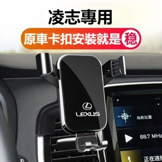 汽車LEXUS凌志專用車載手機支架 RC NX ES RX UX IS CT LS GS LX 導航支架 擋風玻璃手機架