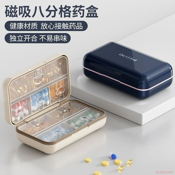 甄選好物🌈大容量八格儲藥盒隨身便攜小藥盒分裝藥多功能避光防潮方便放藥盒