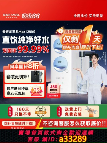 {可打統編 超低價}【政府補貼】安吉爾凈水器家用直飲機廚房自來水過濾玉龍Max1200G