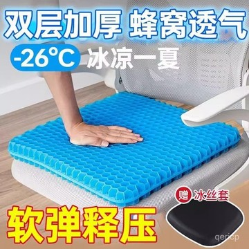 臺灣出貨🔥凝膠加厚坐墊夏季汽車辦公室久坐透氣椅墊屁股痛座墊蜂窩硅膠冰涼