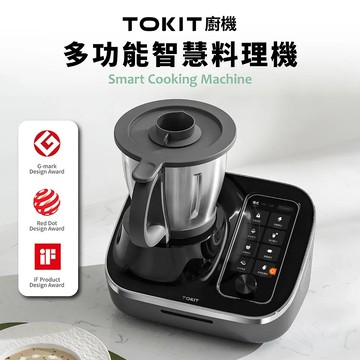 TOKIT多功能AI聯網料理機-全配版(含蒸籠五件組