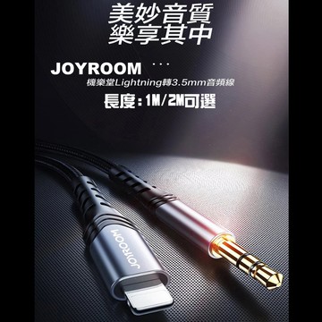 機樂堂 車用Lighting喇叭線 iP轉3.5mm音源線 頻果手機轉喇叭音源線 ip轉喇叭用