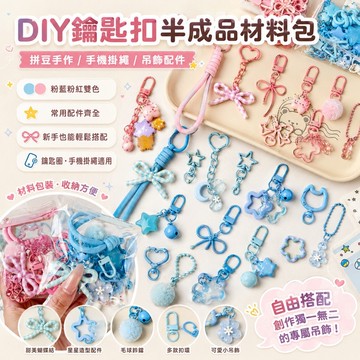 免運✨拼豆鑰匙圈配件DIY連接環彩色開口圈盒裝鑰匙環吊飾手作材料打孔器組合包書包掛件DIY配件