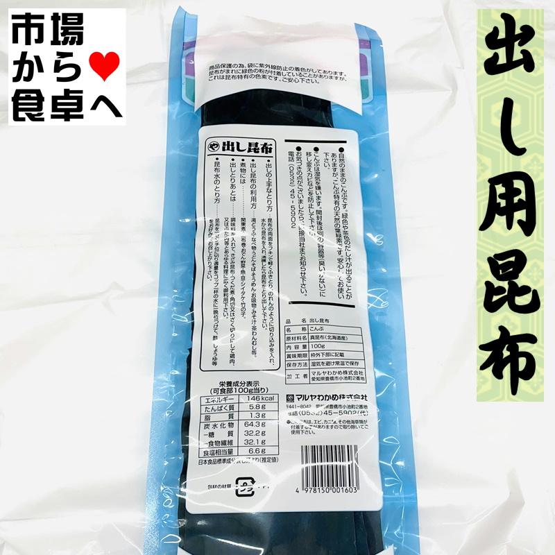 出し昆布 5袋 (1袋100g)いいだし出ます。昆布巻き、おでん、煮物にも