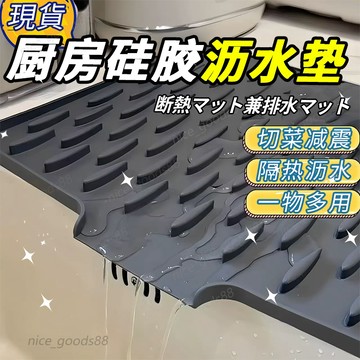 🧳下殺🧳廚房矽膠瀝水墊 食品級矽膠瀝水墊 導流式排水墊 廚房瀝水墊 碗筷瀝水墊 水杯瀝水墊 瀝水墊 防滑瀝水墊 0715