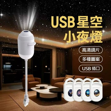 星空投影燈 星空投影小夜燈 星空夜燈 星空燈 月球燈 房間燈 床頭燈 電競燈 氣氛燈 氛圍燈 交換禮物 生日禮物