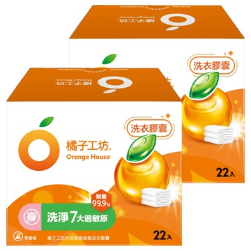 ORANGE HOUSE 橘子工坊 衣物洗衣膠囊20g  22顆  2盒