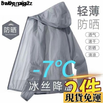 🌸限時下殺🌸 男女防曬冰絲外套 防曬衣男夏季薄款冰感超輕薄透氣 冰絲大碼男士釣魚皮膚防曬服外套 ins 簡約 1IU