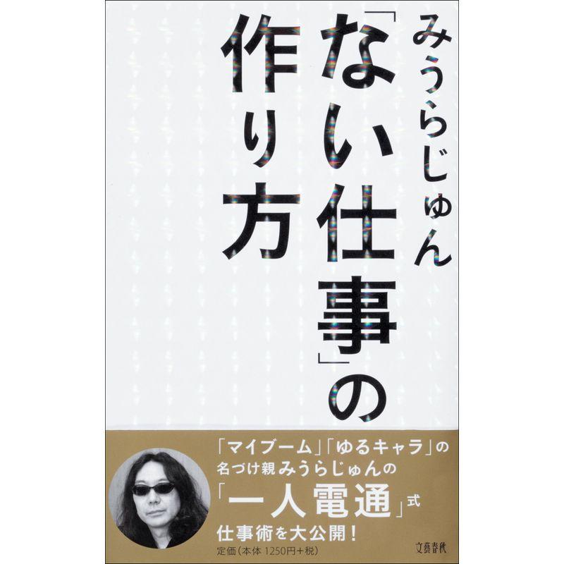 ない仕事 の作り方