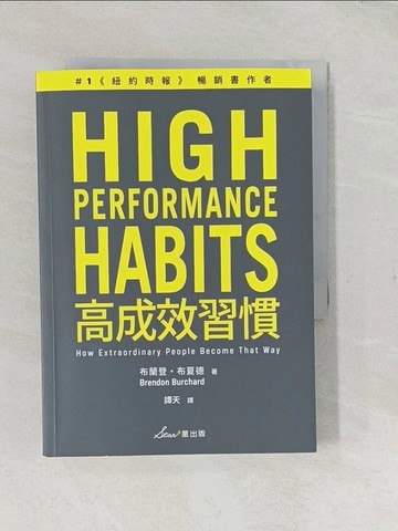 【書寶二手書T1／財經企管_TCJ】高成效習慣：6 種習慣×18道練習，幫助你專注最重要的事，始終如一、長期締造卓越表現_布蘭登?布夏德,  譚天