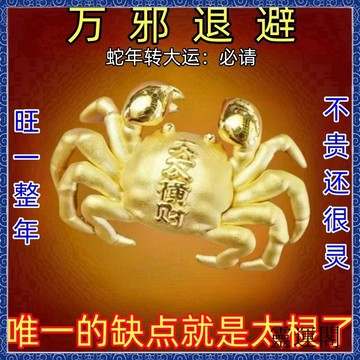 🙏🏻紫南宮過爐 開光🔥【戴着它】沙金色螃蟹大发橫财买彩打牌豪运连连男女招运进财挂件