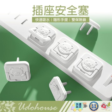 【👩‍🌾台灣快速い出貨】插座安全塞 插座保護套 兒童防觸電安全蓋 寶寶插座孔電源塞 嬰兒插頭防護蓋插孔 兒童插座蓋