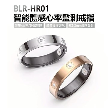 【台灣現貨~隔日到貨】BLR-HR01 智能體感心率監測戒指 24小時監測 健康/心率/睡眠管理 多種運動模式寬63超纖