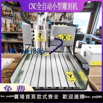 【台灣公司 可打統編】小型CNC雕刻機木工亞克力玉石金屬銅鋁鐵精雕雕刻機