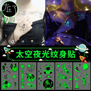 🇹🇼現貨 買6送1 太空人系列 夜光 卡通紋身貼👑大邱紋身👑【T48A】服裝 裝扮 衣服 服飾 糖果 紋身 刺青貼 兒童